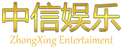 中信娱乐